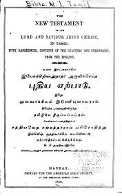 Download Tamil Bible 1859 Version New Testament By Iranius Iyer As Pdf Free Christian Resources