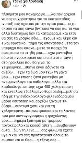 .της κακοποίηση, η τζένη χειλουδάκη έστειλε σήμερα το δικό της μήνυμα για την παγκόσμια ημέρα για την σήμερα είναι η διεθνής ήμερα για την εξάλειψη της βίας κατά των γυναικών. Dyskoles Wres Gia Thn Tzenh Xeiloydakh Ti Synebh Onlarissa Gr Nea Eidhseis Larisa
