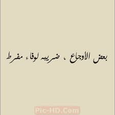 صور عن الوفاء والاخلاص عبارات عن الوفاء والاخلاص مكتوبة علي صور in 2021 calligraphy arabic calligraphy