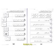 Rangkai kata jawi tahun 2 latihan untuk pentaksiran jawi tahun 2 id: Myb Buku Latihan Rampaian Bestari Kssr Tahun 2 Tulisan Jawi Bestari Karangkraf Shopee Malaysia