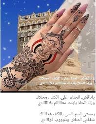 Pin By Abwyazyn On يمنية ولي الفخر Hand Henna Hand Tattoos Henna Hand Tattoo