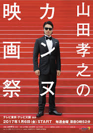 By phone +33 (0)4 92 98 62 77 on monday to friday from 10 :00 h to 13 :30. Takayuki Yamada S Festival De Cannes Asianwiki