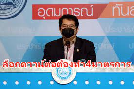 Jun 25, 2021 · ล็อกดาวน์ 2564 สิ่งที่ต้องระวังและต้องทำ 25/6/64. Nn3 Bg Yijmf8m