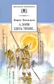 скачать фильм а зори здесь тихие 2015 бесплатно без регистрации A Zori Zdes Tihie V Spiskah Ne Znachilsya