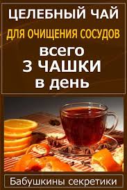 как снизить уровень холестерина в крови в домашних условиях Chaj S Kardamonom Dlya Ochisheniya Sosudov Healthy Eating Healthy Recipes Healthy