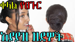 Imple and beautiful shuruba designs ethiopian hairstyle braids fresh 18 unique ethiopian kids hairstyle pics did you have a long weekend habis kaa. á‰€áˆ‹áˆ á‹¨á€áŒ‰áˆ­ áŠ á‹«á‹«á‹ á‹˜á‹´á‹Žá‰½ Ethiopian Beauty Habesha Hairstyles Ethiopian Hair Tutorial Youtube
