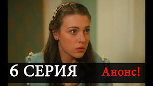 султан моего сердца 9 серия турецкий сериал русская озвучка Sultan Moego Serdca 6 Seriya Novaya Anons Na Russkom Yazyke Data Vyhoda Youtube