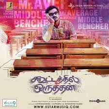 Kootathil Oruthan 2016 Tamil Movie Mp3 Songs Download Music By Nivas K Prasanna Starmusiq Com Oh my kadavule song free download mass tamilan. kootathil oruthan 2016 tamil movie