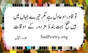 Allama Iqbal Poetry and SMS | Sad Poetry.org - Page 2