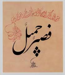 pin by mohammad mustafa qahwaji on islamic art islamic art islamic calligraphy arabic art