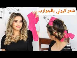 الحصول على شعر كيرلي بالجوارب بدون حرارة Curly Hair Wihout Heat Youtube