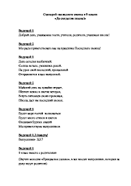 сценарий на последний звонок 11 класс необычный поздравление учителям Scenarij Meropriyatiya Poslednij Zvonok