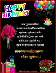 Birthday images for friend in marathi. 50 Beautiful Happy Birthday Marathi Images Wishes Status Pics Download