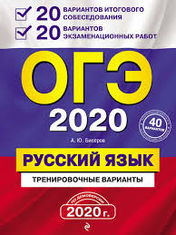По крайней мере должны получать только завтра сутра. S I Lvova Oge 2020 Russkij Yazyk Sbornik Zadanij 500 Zadanij S Otvetami Skachat Pdf Na Litres