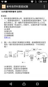 The site owner hides the web page description. åœ‹ä¸­æ•™è‚²æœƒè€ƒè‡ªç„¶ç§'æ­·å±†è©¦é¡Œcho Android Táº£i Vá» Apk