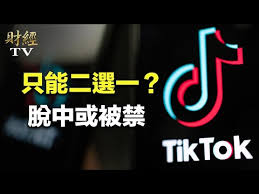 又添一個！英國宣布禁止在政府設備上使用TikTok | 抖音海外版| TikTok | 英國| 數據隱私| 國家安全| 希望之聲