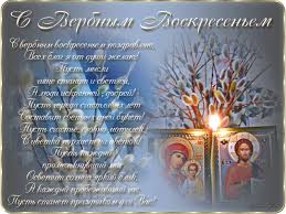 Одним из важных христианских праздников является вербное воскресенье (вход господень в иерусалим). Otkrytki S Verbnym Voskresenem Clipartis Jimdo Page Skachat Besplatno Foto Kartinki Oboi Risunki Ikonki Kliparty Shablony Otkrytki Animashki Ramki Ornamenty Bekgraundy