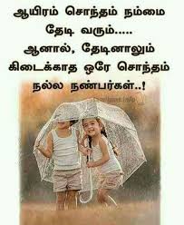 Mmmmmm Friends Quotes Best Friend Quotes Friendship Quotes In Tamil