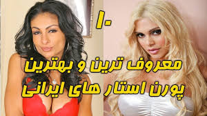 بهترین پورن استار جهان در سال 2021 کیست؟ صنعت پورن بسیار درآمدزا است و بازیگران و هنرپیشه های فعال در این صنعت از شهرت و ثروت بسیار زیادی برخوردار هستند. Ù¡Ù  Ù…Ø¹Ø±ÙˆÙ ØªØ±ÛŒÙ† Ù¾ÙˆØ±Ù† Ø§Ø³ØªØ§Ø± Ù‡Ø§ÛŒ Ø§ÛŒØ±Ø§Ù† Youtube