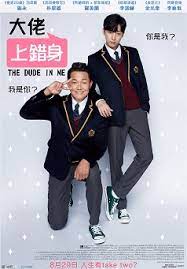 The dude in me is formally getting a drama adaptation! The Dude In Me Movie Broadway Circuit