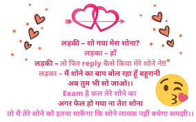 Ek baar indian husband wife. Love Jokes In Hindi Jokes Images