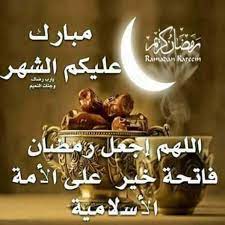 «صوم شهر رمضان»، ووقع الخلاف في تسميته رمضان من غير إضافة كلمة: Ø§Ø¨Ùˆ Ø¹Ù„ÙŠ Pa Twitter ÙƒÙ„ Ø¹Ø§Ù… ÙˆØ§Ù†ØªÙ… Ø¨Ø®ÙŠØ± Ø§Ø­Ø¨ØªÙŠ Ø±Ù…Ø¶Ø§Ù† ÙƒØ±ÙŠÙ… ÙˆÙ…Ø¨Ø§Ø±Ùƒ Ø±Ù…Ø¶Ø§Ù† Ø®ÙŠØ± ÙˆØ±Ø­Ù…Ø© Ù…Ù† Ø§Ù„Ù„Ù‡ ØªØ¹Ø§Ù„Ù‰ Ù„Ù„Ø¬Ù…ÙŠØ¹ ØªØ­ÙŠØ§ØªÙŠ Ù„ÙƒÙ… Ø§Ø¨Ùˆ Ø¹Ù„ÙŠ
