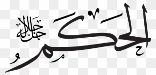 This png image is filed under the tags. Kaligrafi Allah Dan Muhammad Vector Clipart Full Size Clipart 1149253 Pinclipart