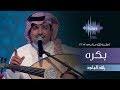 Mp3 تحميل بكره بتذكرني وتتندم علي أغنية تحميل موسيقى