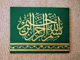 Bismillah In Arabic Calligraphy Gold Bismillah Ir Rahman Ir Raheem Burgundy And Gold Arabic Etsy Arabic Calligraphy Painting Islamic Calligraphy Painting Islamic Art Calligraphy