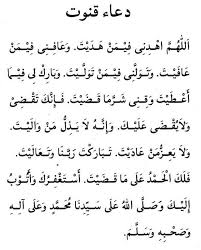 Dan di sini akan dikongsikan cara solat taubat dalam bahasa rumi supaya mudah untuk kita tahu cara buat solat taubat. Doa Qunut Subuh Rumi Jawi Dan Terjemahan Wirid Dan Doa