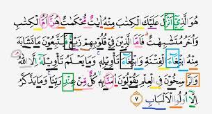 Atau pembahasan dalam surat yang sama salah satunya bisa di lihat di sini tajwid surat al imran ayat 159. Tajwid Surat Ali Imran Ayat 7 Masrozak Dot Com