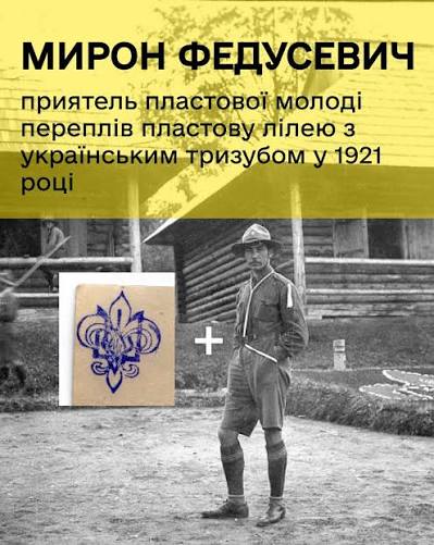 Трохи про пластову відзнаку і чому наша лілейка «Мирон» саме така! 🐾 Ціна  УПЮ - 600 грн 🐾 Ціна УПС та УСП - 650 грн За цю ціну ви отримаєте 2  лілейки (