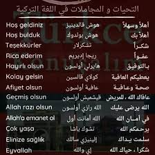 تعليم اللغة التركية كاملا Home Facebook