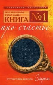 как изменить свою жизнь за 7 дней читать онлайн Marsi Shimoff Pro Schaste Chitat Onlajn Poisk V Google Bling Books