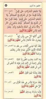 لعلهم يتذكرون ثلات مرات في سورة القصص سبع مرات في القران Sheet Music Quran Music