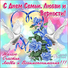 скачать бесплатно открытку с днем семьи любви и верности Https Encrypted Tbn0 Gstatic Com Images Q Tbn 3aand9gcrmjk0tjbnfw1gqqabqhcj65qgta60fk5zhya Usqp Cau