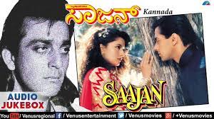 Saajan Kannada Full Audio Songs Jukebox Salman Khan Madhuri Dixit Sanjay Dutt Youtube