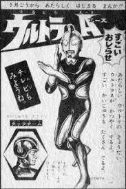 ウルトラマンが生まれるまで ウルトラシリーズの初期設定 ウルトラマン イラスト 昭和 レトロ ポスター 古い雑誌