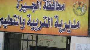Jun 16, 2021 · نظرا لوجود عمليات بحث مكثفة من قبل الآلاف من طلاب وطالبات اتمام مرحلة التعليم الأساسي، بحثاً عن رابط نتيجة الشهادة الاعدادية، خصصنا مقالنا اليوم لتوفير رابط مديرية التربية والتعليم بالجيزة للاستعلام عن نتيجة الصف. ØªØ¹Ù„ÙŠÙ… Ø§Ù„Ø¬ÙŠØ²Ø© ØªØ¹Ù„Ù† Ù†ØªÙŠØ¬Ø© ØªÙ†Ø³ÙŠÙ‚ Ø§Ù„Ù…Ø±Ø­Ù„Ø© Ø§Ù„Ø«Ø§Ù†ÙŠØ© Ù„Ø±ÙŠØ§Ø¶ Ø§Ù„Ø£Ø·ÙØ§Ù„