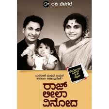 Raj Leela Vinoda Ravi Belagere Book In 2020 Pdf Books Pdf Books Download Books Free Download Pdf