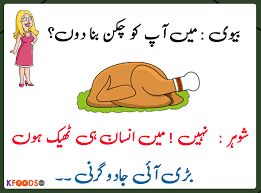 Kya keh diya ami ne? Kfoods Com Husband Wife Funny Jokes In Urdu Facebook