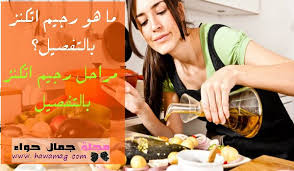 رجيم اتكنز الرجيم السحري ريجيم حمية انقاص الوزن تخسيس التخسيس