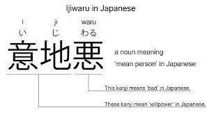 Ijiwaru is the Japanese word for 'mean person', explained