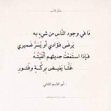 شعر أبو القاسم الشابي ما في وجود الناس من شيء به عالم الأدب Islamic Inspirational Quotes Arabic Poetry Inspirational Quotes