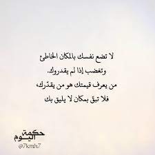 الراعي الرسمي لهذا الشهر ghanem ro ghanem ro فولو اقتباس كتاب اقرأ إقرأ معي كتاب كتاب انصح به ال wisdom quotes life words quotes wisdom quotes