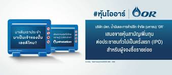 เช็ควิธี จองซื้อหุ้น or บริษัท ปตท.น้ำมันและการค้าปลีก จำกัด (มหาชน) หรือ โออาร์ วันที่ 24 ม.ค. Uuxy1o7w Wdxbm