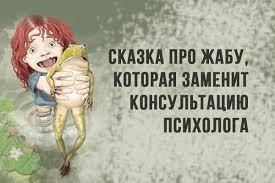 день когда я перестала торопить своего ребенка читать онлайн Skazka Pro Zhabu Kotoraya Zamenit Konsultaciyu Psihologa Psihologiya Knigi Dlya Chteniya Skazki