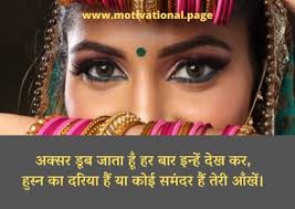 Attitude shayari on eyes in hindi. Shayari On Eyes In Hindi à¤† à¤– à¤¶ à¤¯à¤° Motivational Page