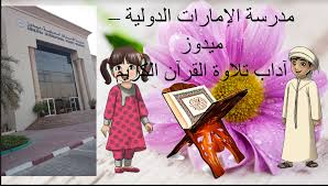 حل درس آداب تلاوة القرآن تربية إسلامية صف ثالث سراج