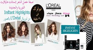 صبغة خصل الشعر إنستانت هايلايت الفورية والجديدة Instant Highlights من لوريال L Oreal بالصور Beauty Magazine Loreal Beauty